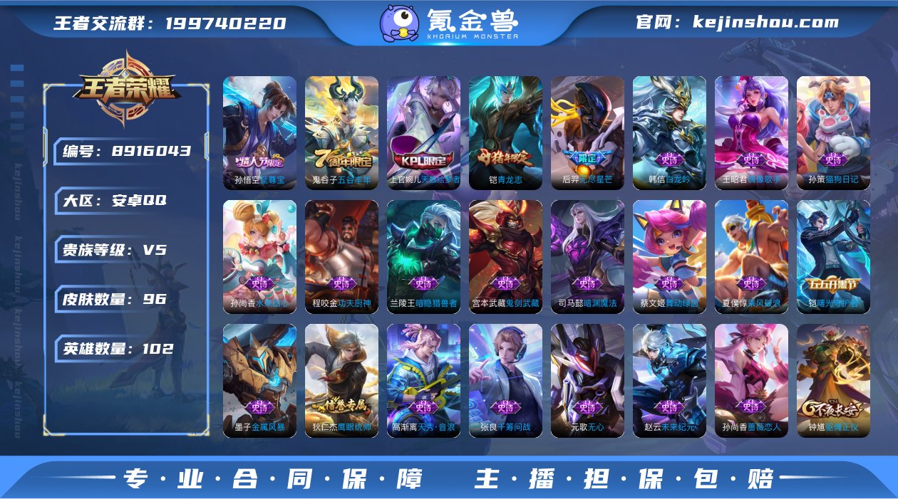 小禾手游
有孙悟空至尊宝
【商品标题】：安...