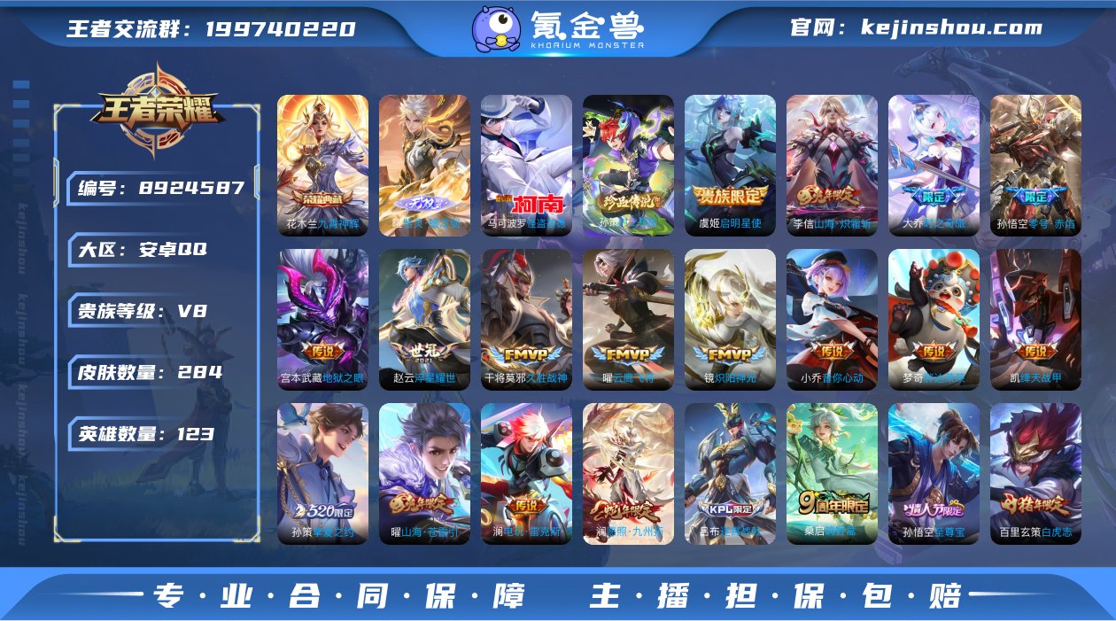实名: 可修改 贵族等级: V8 英雄数:...