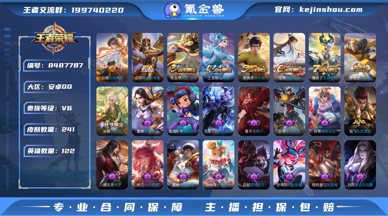 可二次【241皮肤3传说】安卓QQ-122...