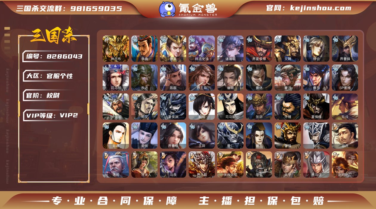 官阶: 校尉 神将: 神吕布 亮点: 张奋...