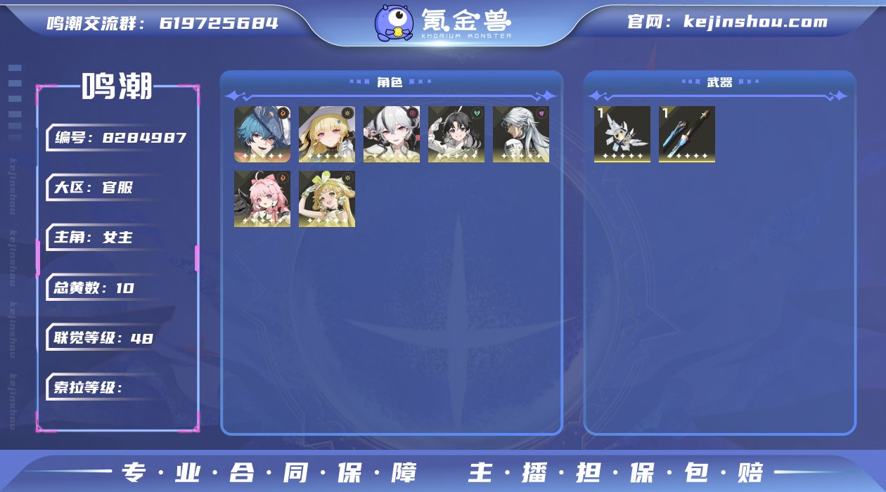 【MCZ9】48级/10黄/女主/7个五星...