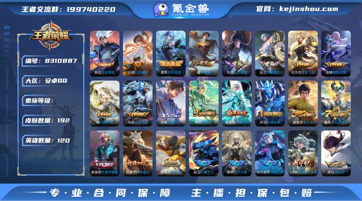实名: 不可修改 英雄数: 120 皮肤数...