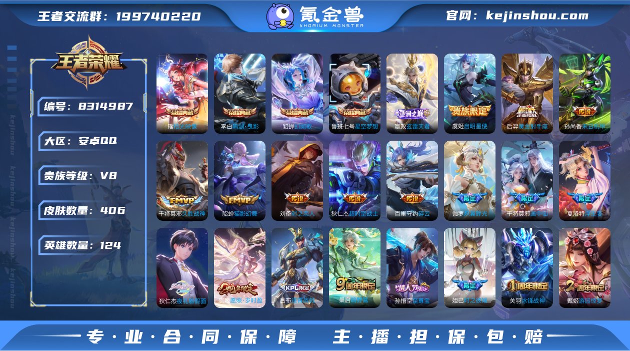 实名: 不可修改 贵族等级: V8 英雄数...