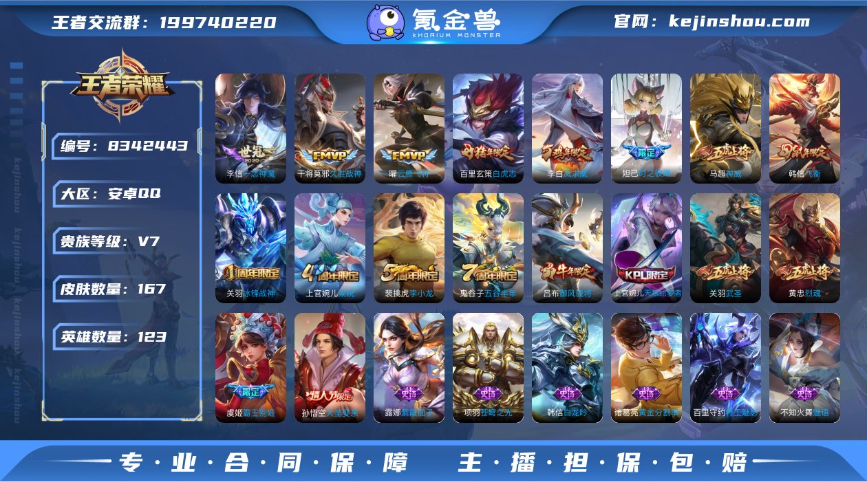 可二次167皮肤123英雄V7~6传说 云...