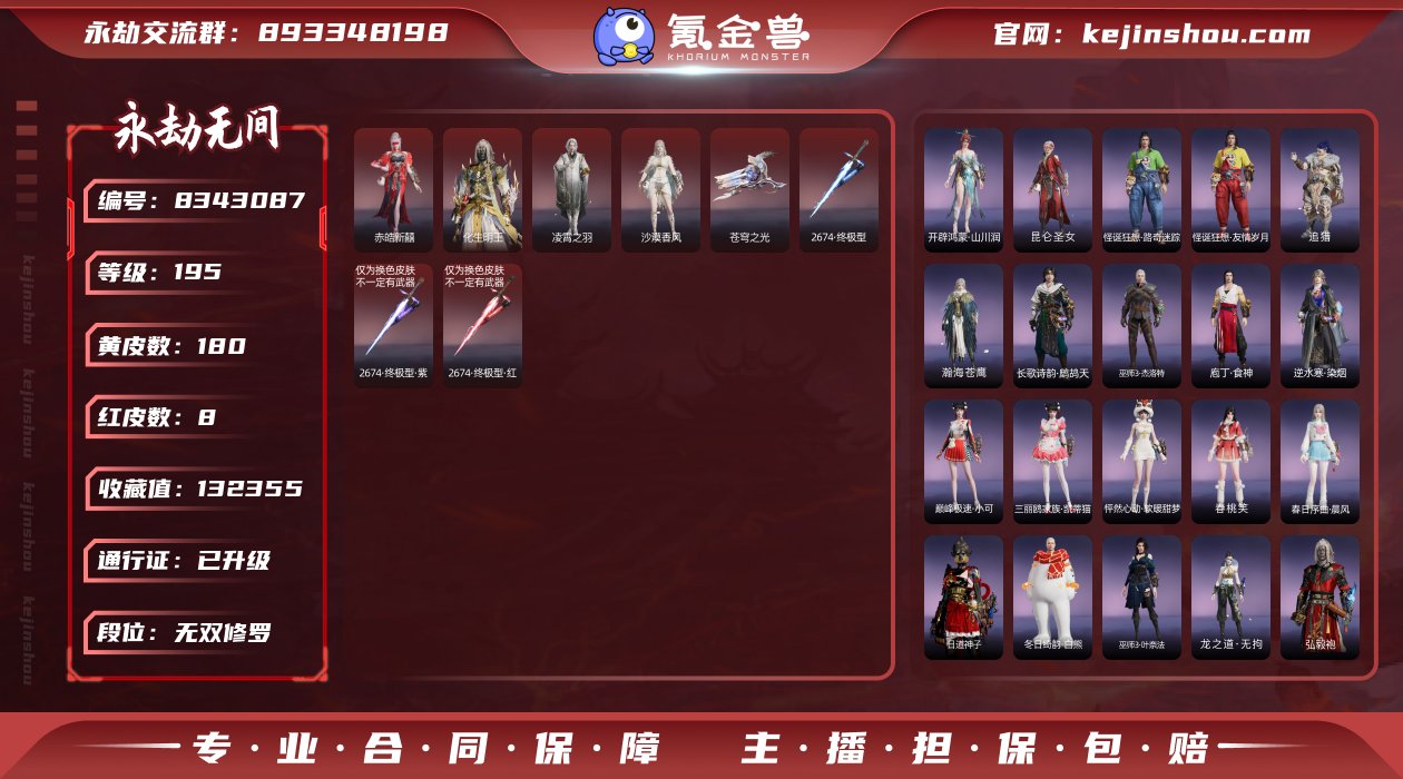 换绑冷却: 无冷却 网易支付状态: 可注销...