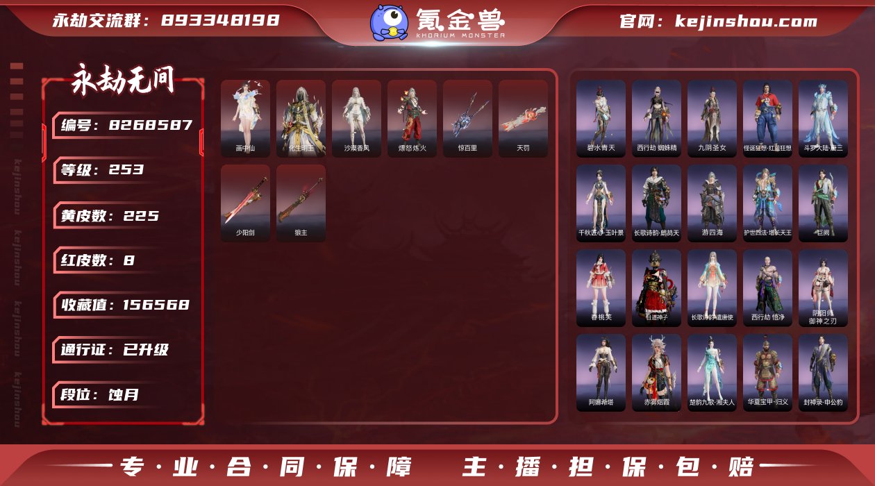【红武】：天罚/少阳剑/狼主/惊百里
【红...