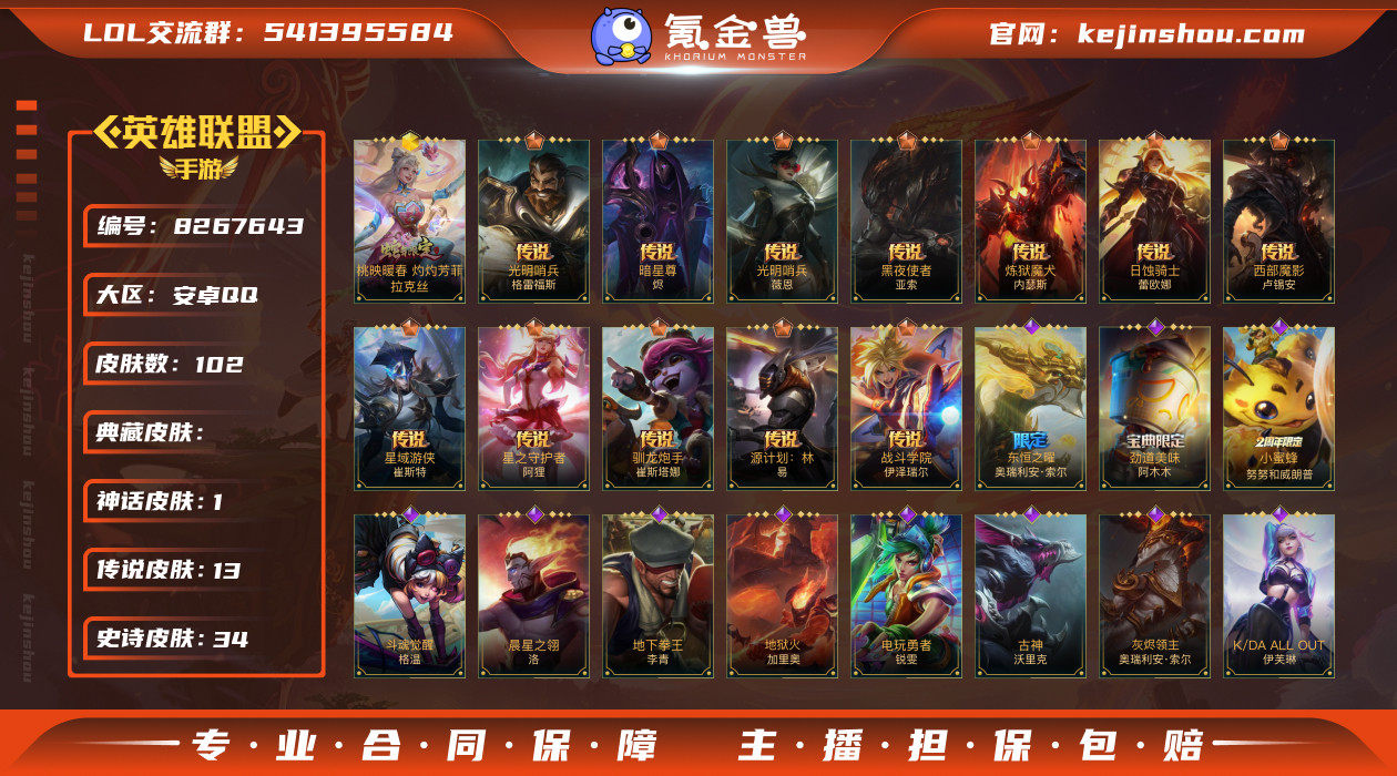实名: 不可修改 段位: 翡翠 皮肤数: ...