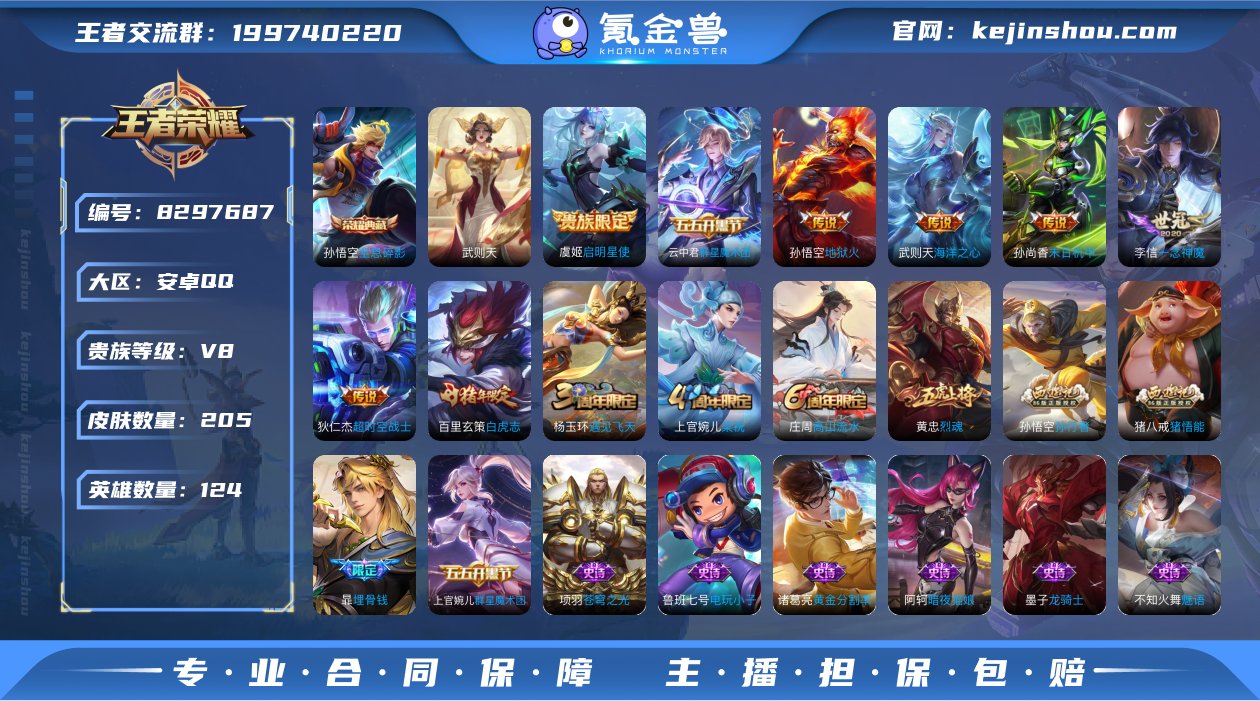 实名: 可修改 贵族等级: V8 英雄数:...