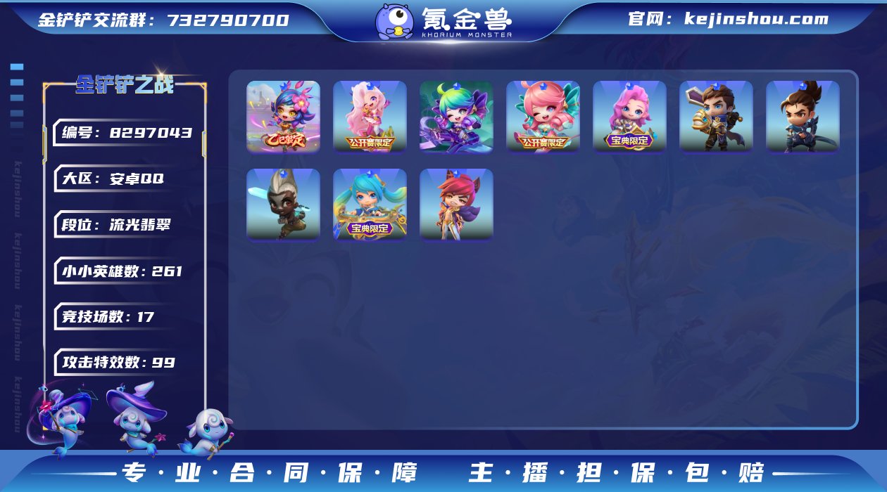 实名: 可修改 小小英雄数量: 261 竞...