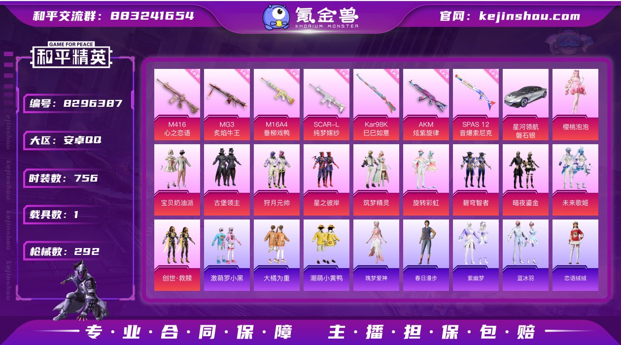 实名: 可修改 时装数: 756 载具数:...