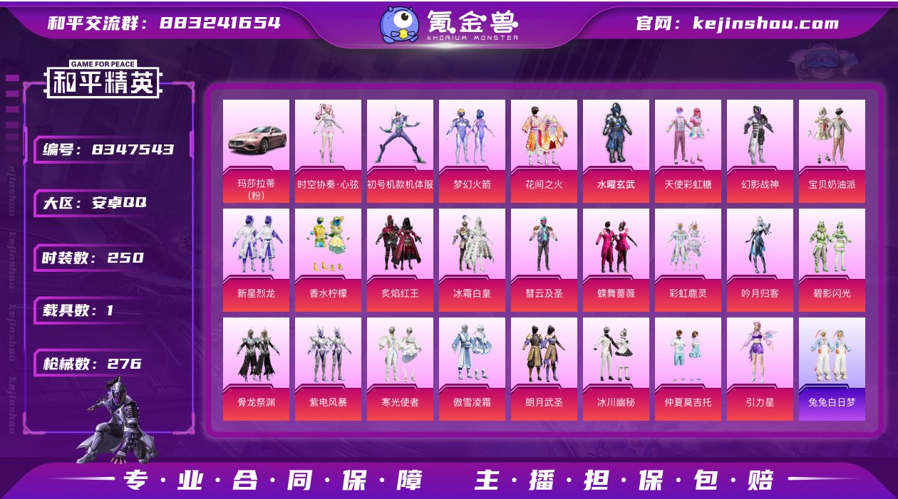 安卓手Q-11王牌印记-26粉装-6特效枪...