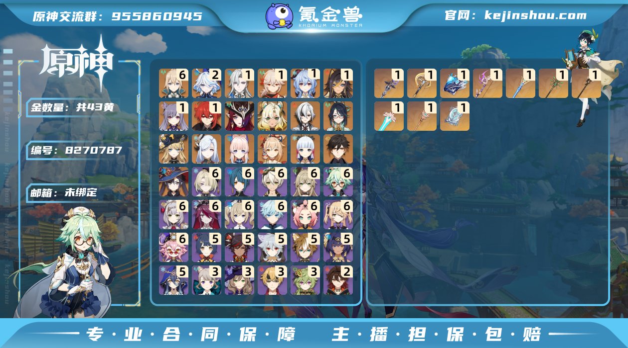 邮箱: 未绑定 总黄数: 43 冒险等级:...