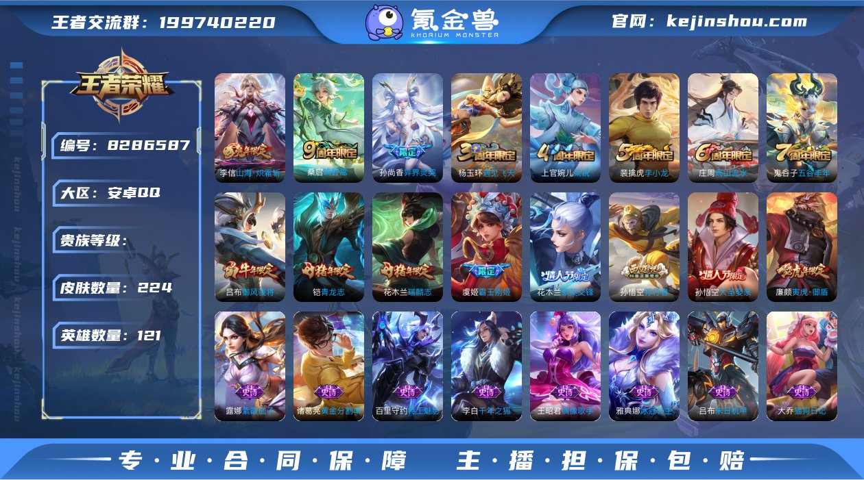 xyi 339幸运值【224皮肤/山海·炽...
