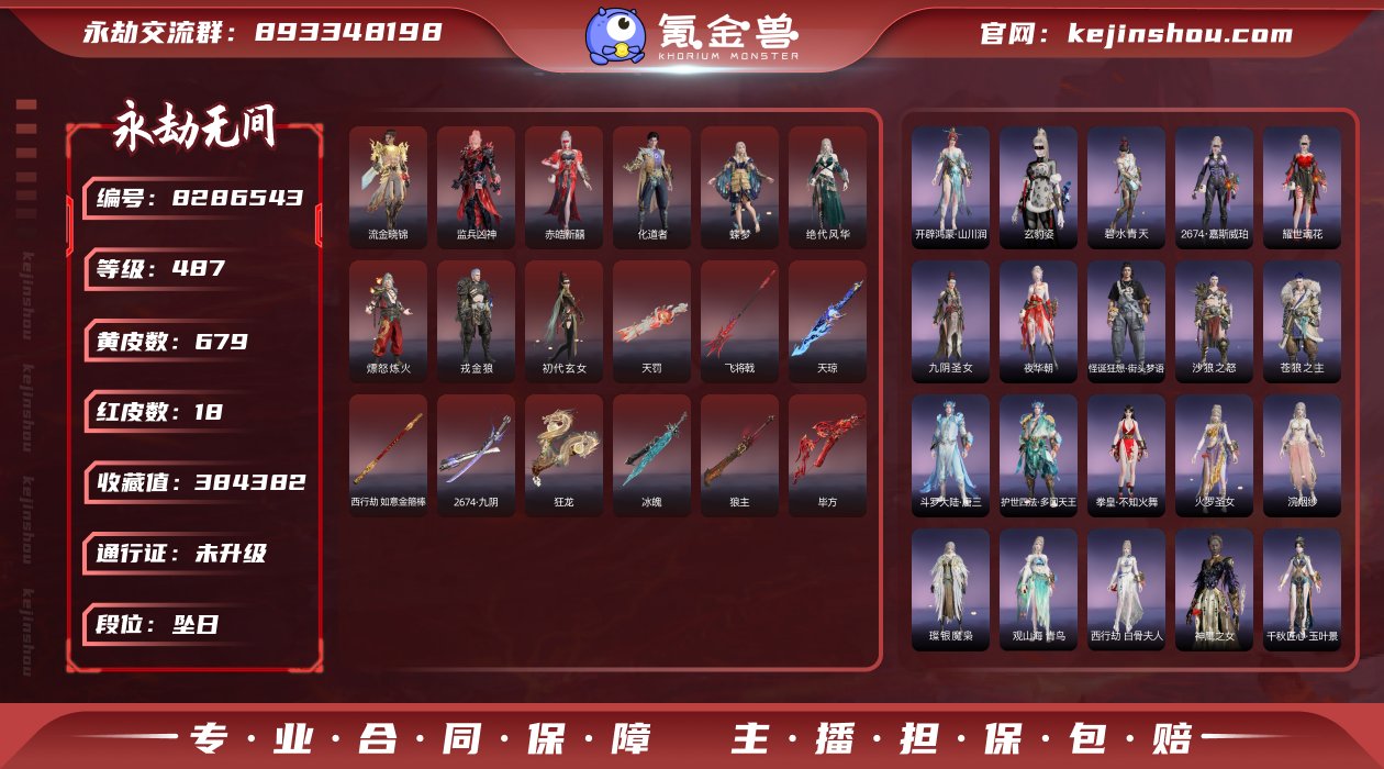 换绑冷却: 无冷却 网易支付状态: 未注册...