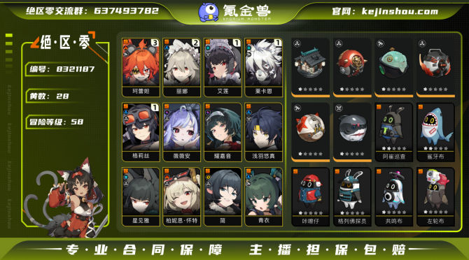氪金兽