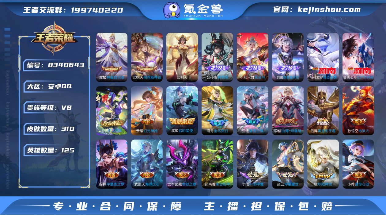 实名: 可修改 贵族等级: V8 英雄数:...