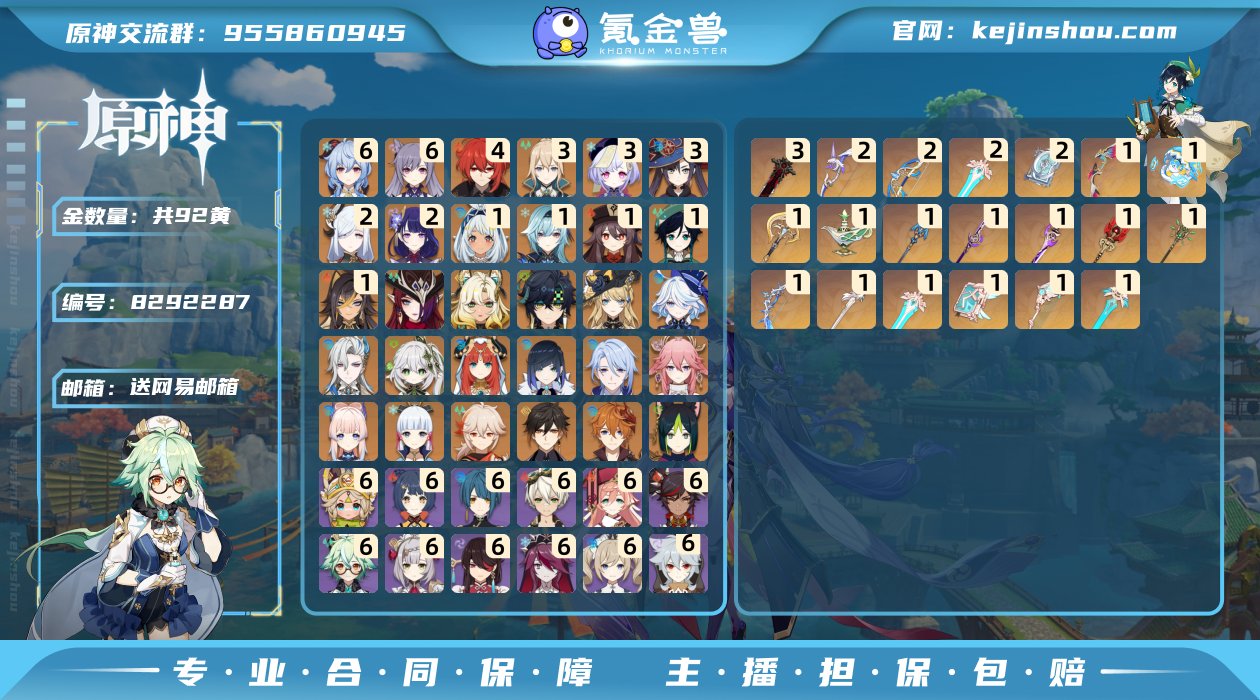 92黄！6+2甘雨！2+1雷神！1+1玛拉...