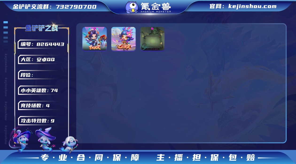实名: 可修改 小小英雄数量: 74 竞技...