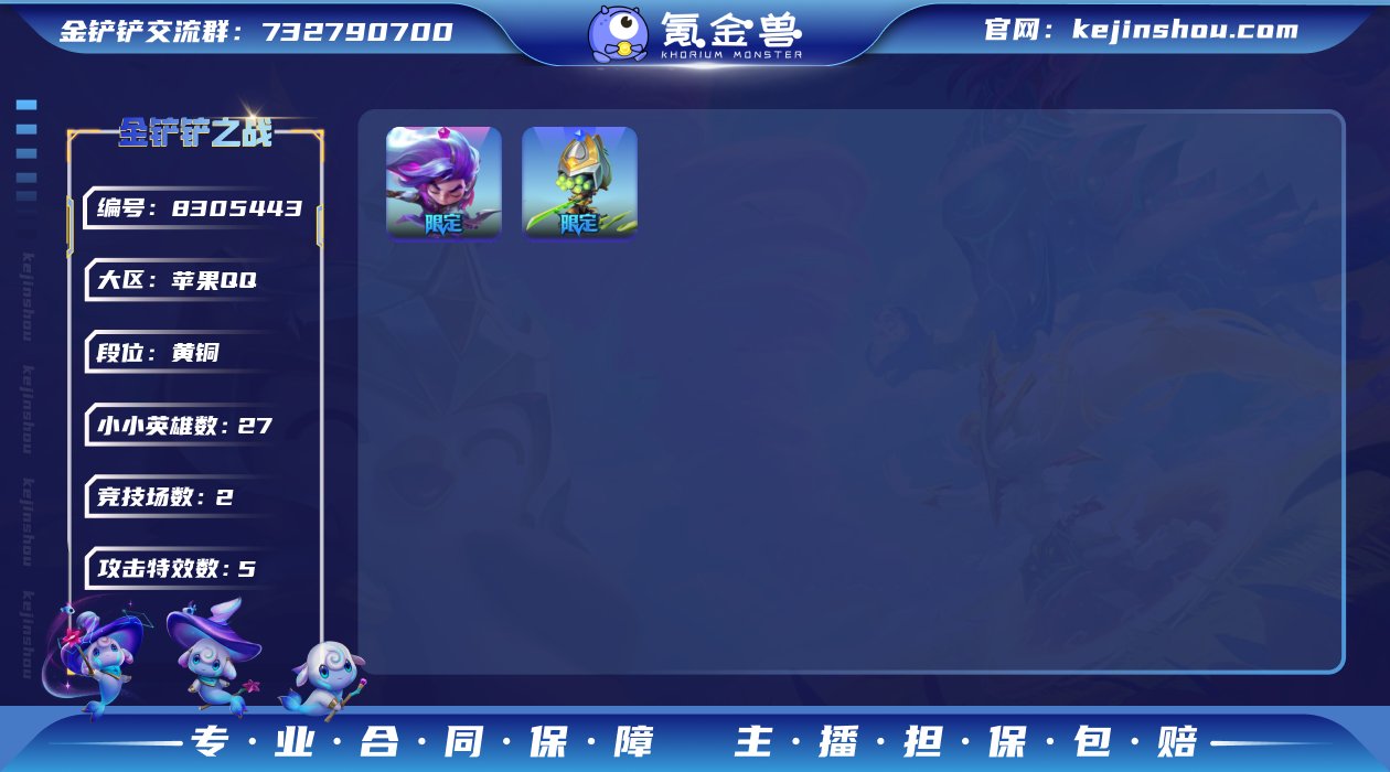 实名: 可修改 小小英雄数量: 27 竞技...