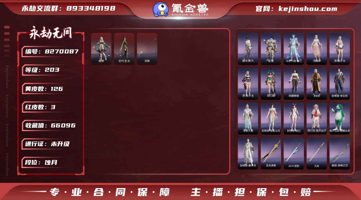 3红126金 红皮: 初代玄女(宁红叶皮肤...
