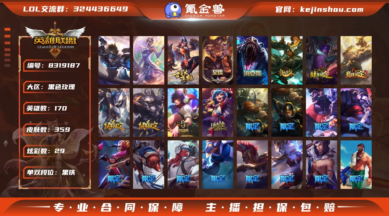 【商品标题】：黑铁段位-170英雄-359...