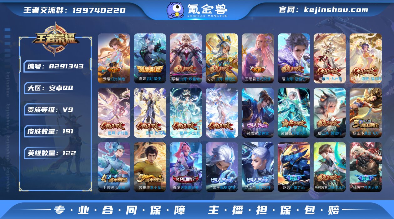 实名: 可修改 贵族等级: V9 英雄数:...