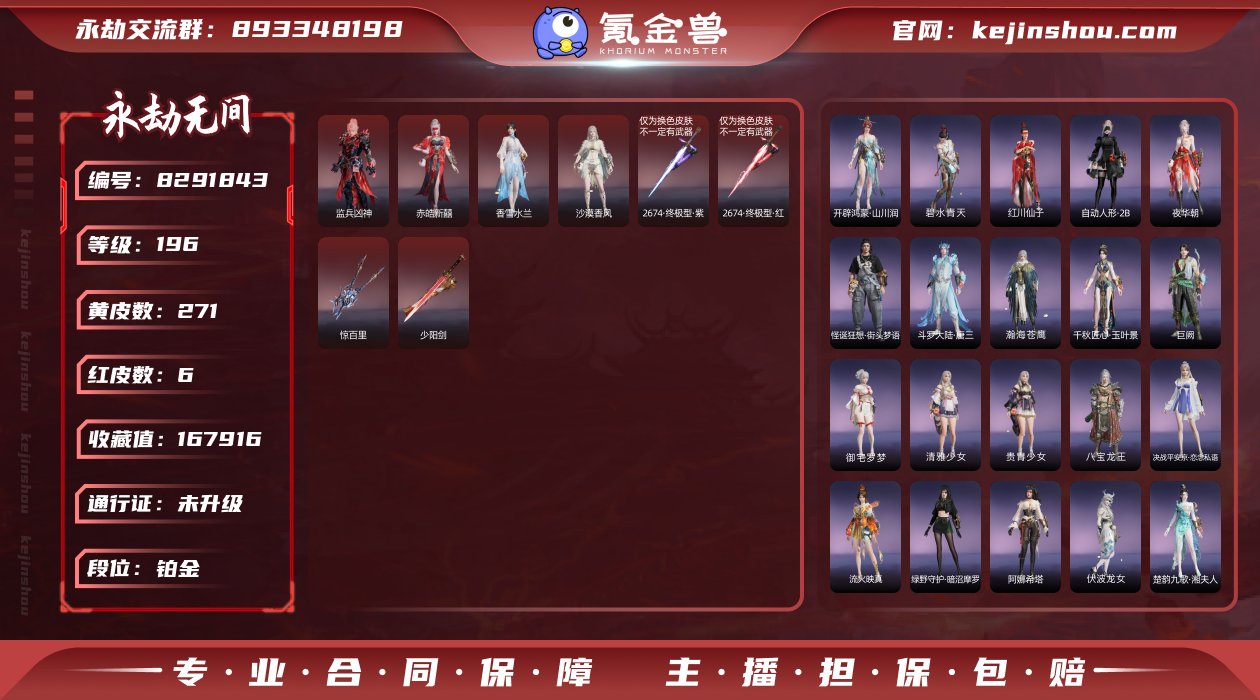 换绑冷却: 无冷却 网易支付状态: 未注册...