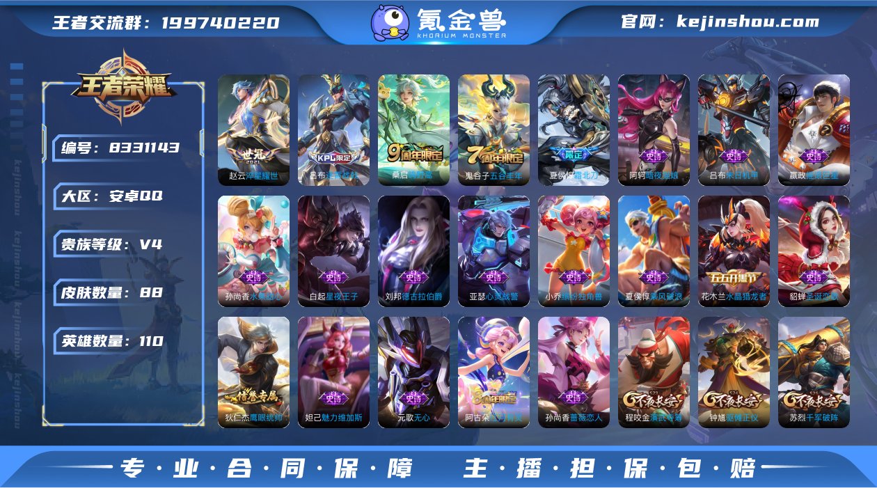 093138可二次传说2优质限定1
信用分...