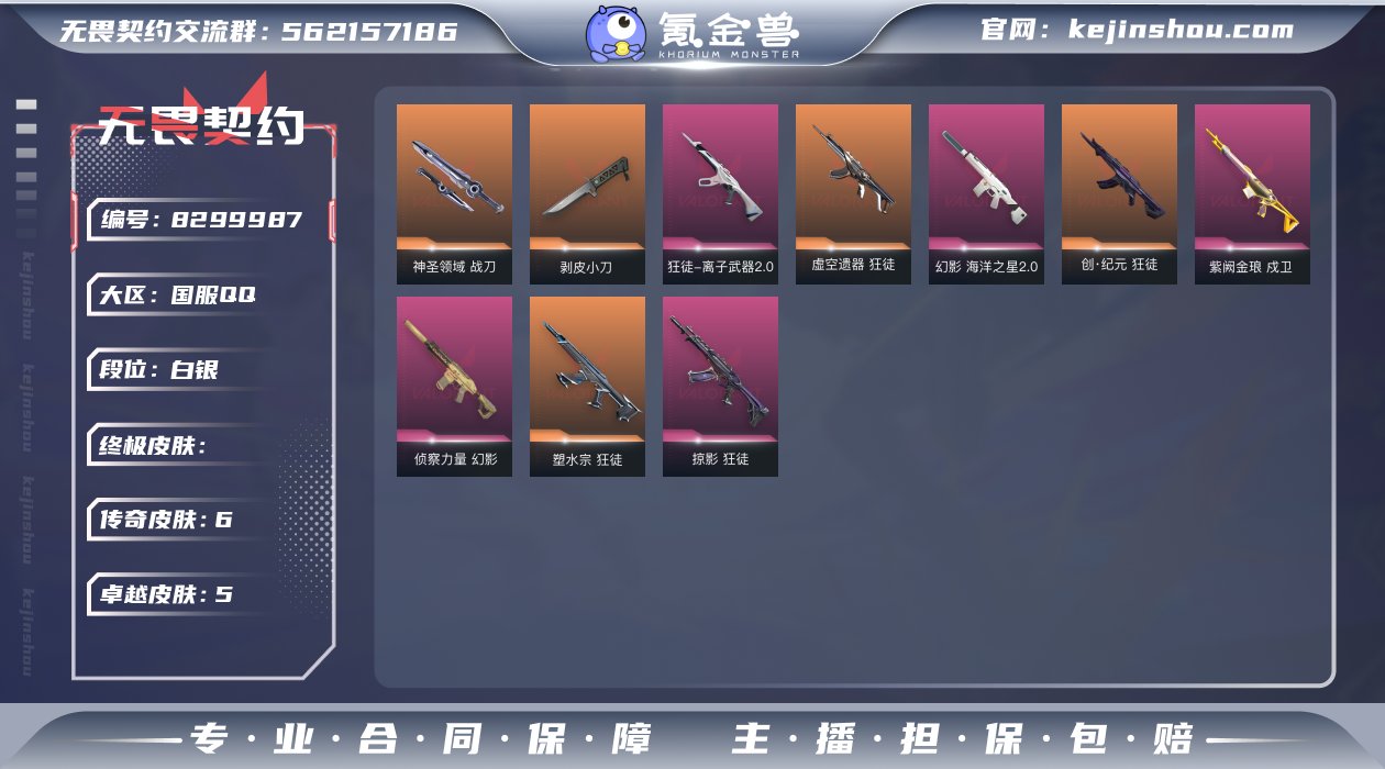 【保证金商户】【编号51595】【23英雄...