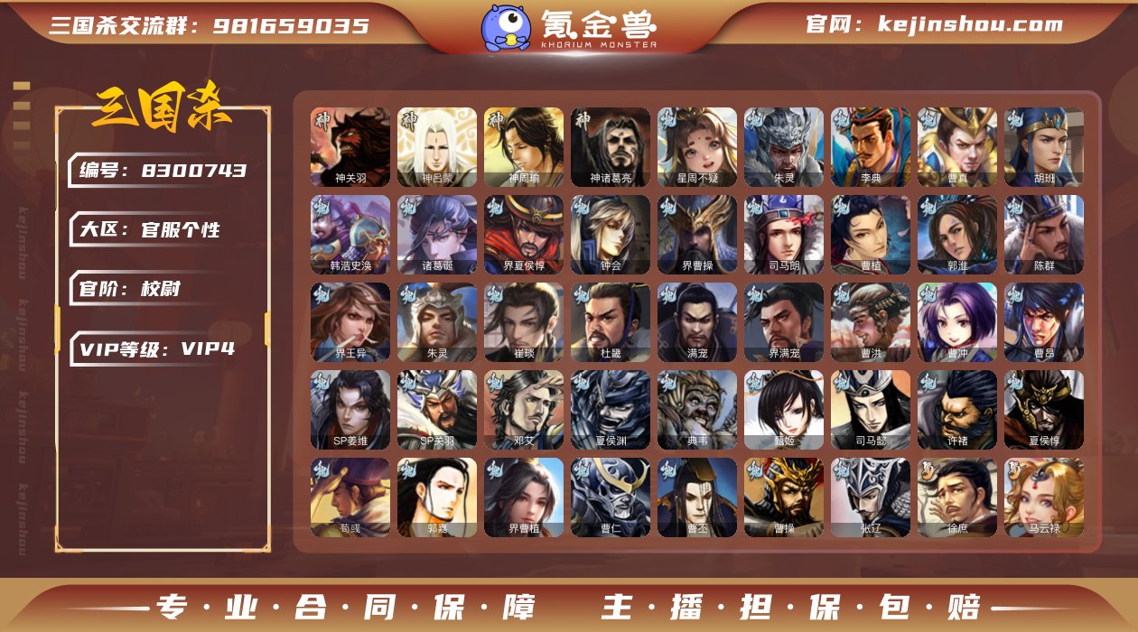 官阶: 校尉 神将: 神关羽,神吕蒙,神周...