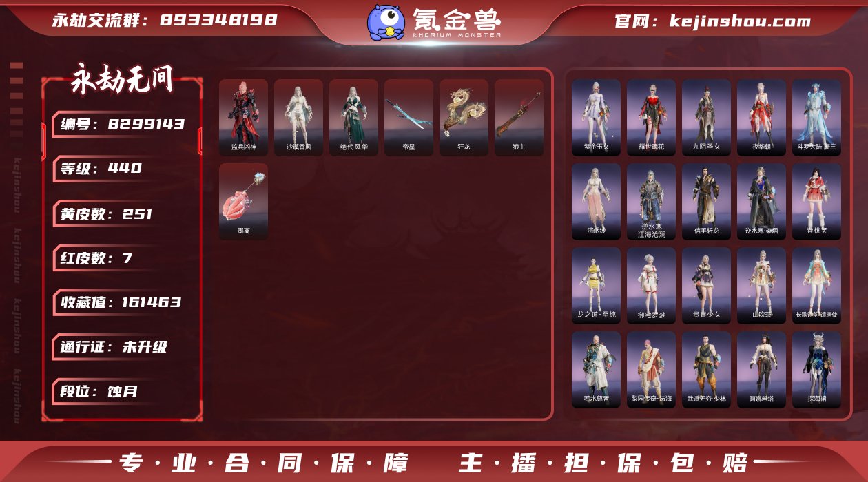 【红武】：狼主(阔刀皮肤),狂龙(双节棍皮...
