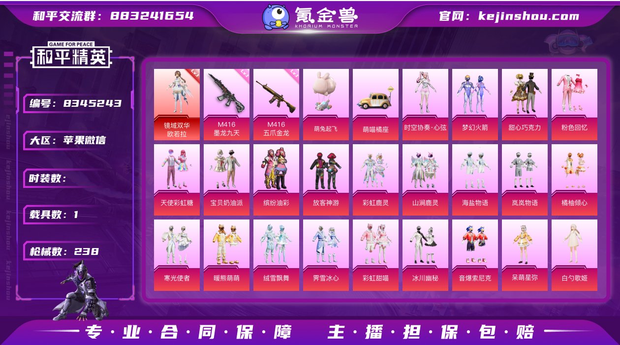 1红装 34粉装 14特效枪 1载具 10...