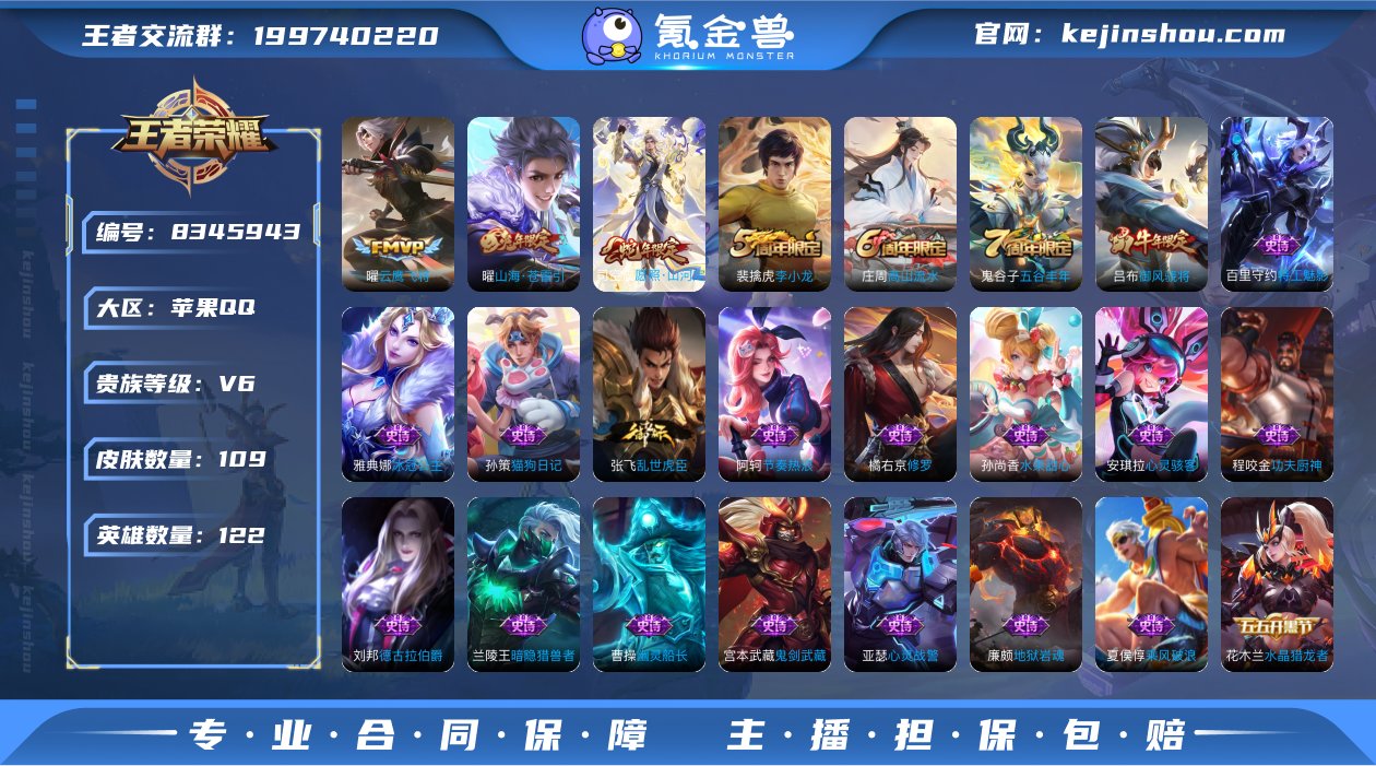 司空震蛇年限,小将军,-可二次-122英雄...