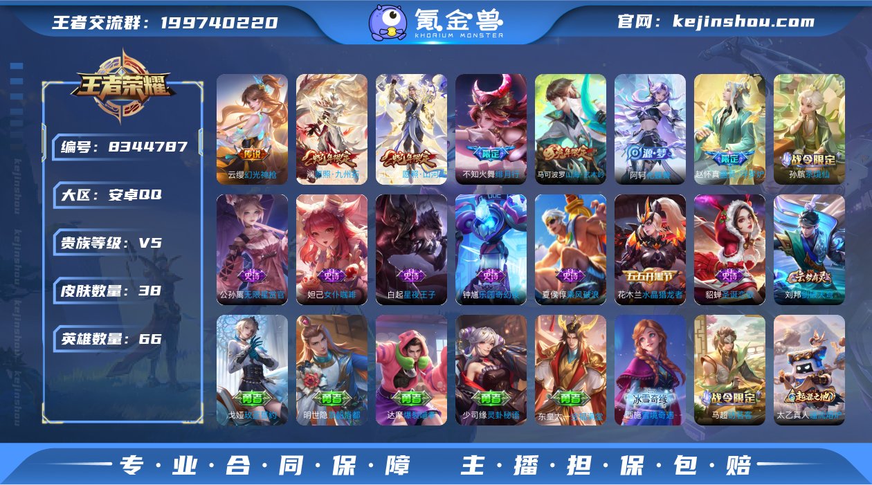 WZ10173|手Q安卓 66英雄 38皮...