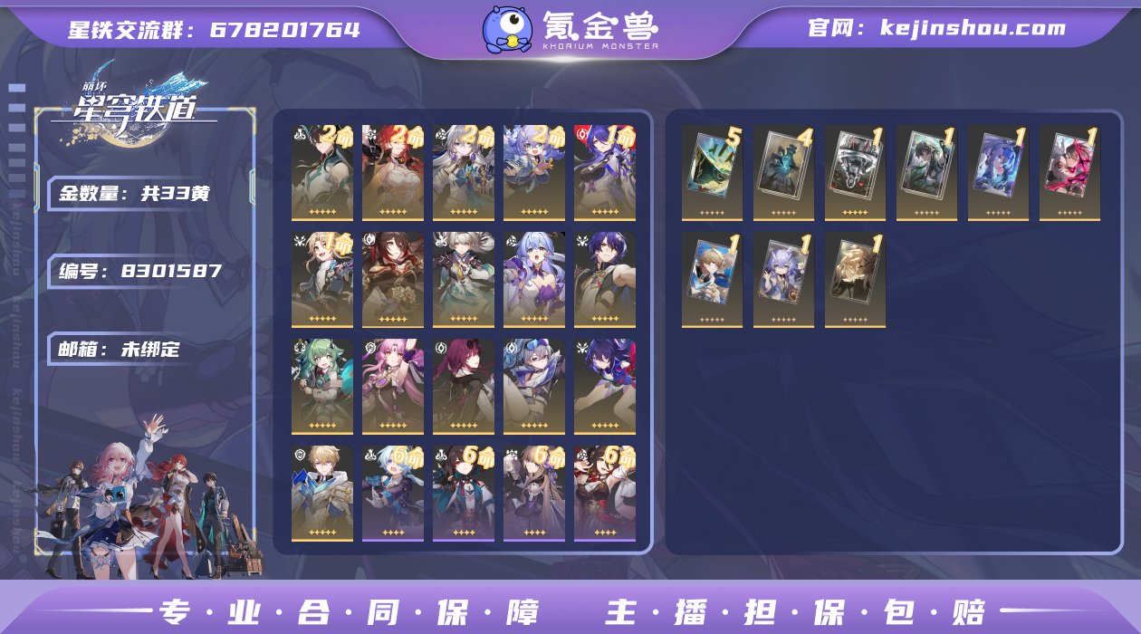 编号：S973账号亮点：33金  1金灵 ...