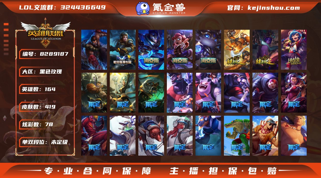 未定级段位-164英雄-419皮肤-78炫...