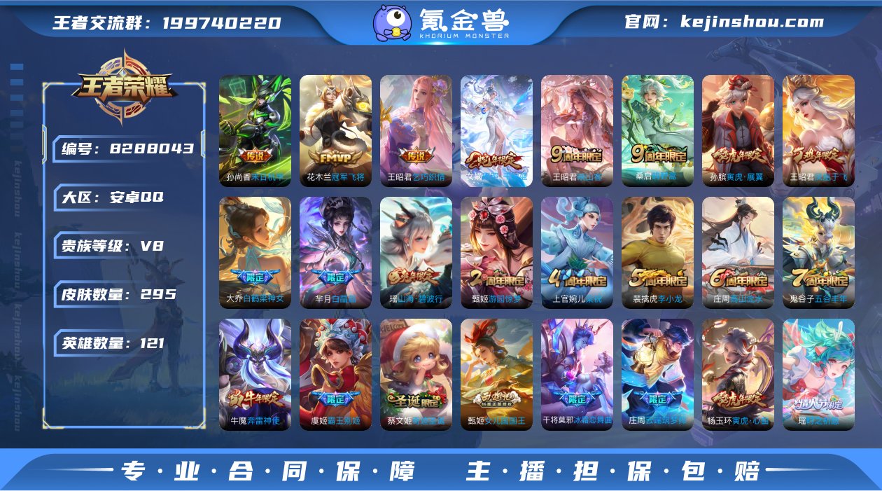 【妹妹号带金标瑶】 v8 可改实名 295...