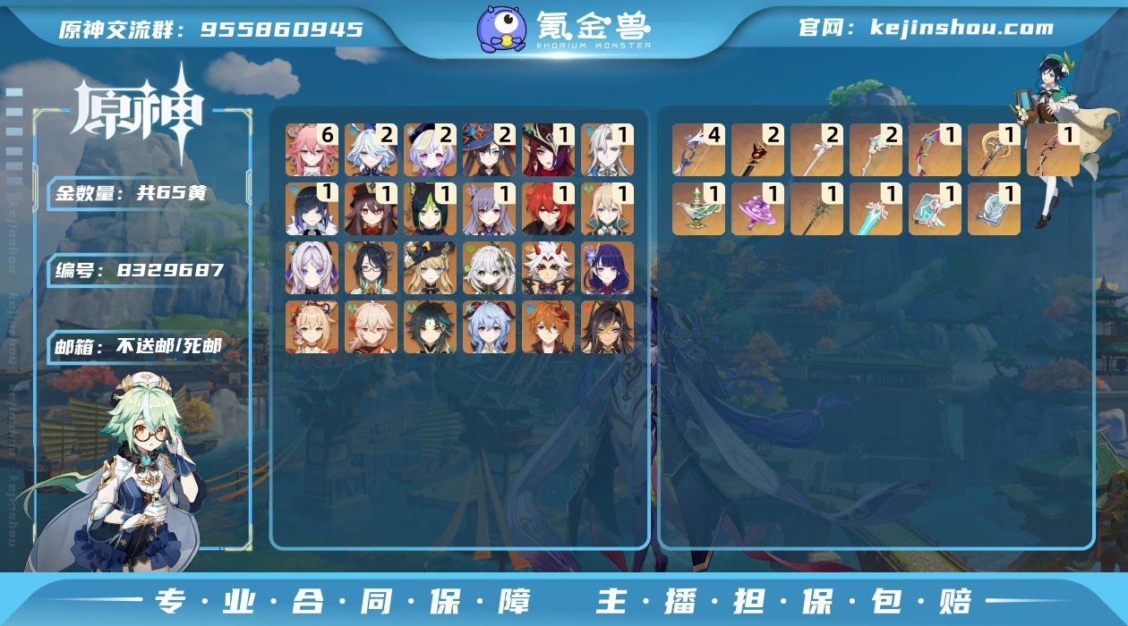 60级/65黄/男主/26个五星角色
0命...
