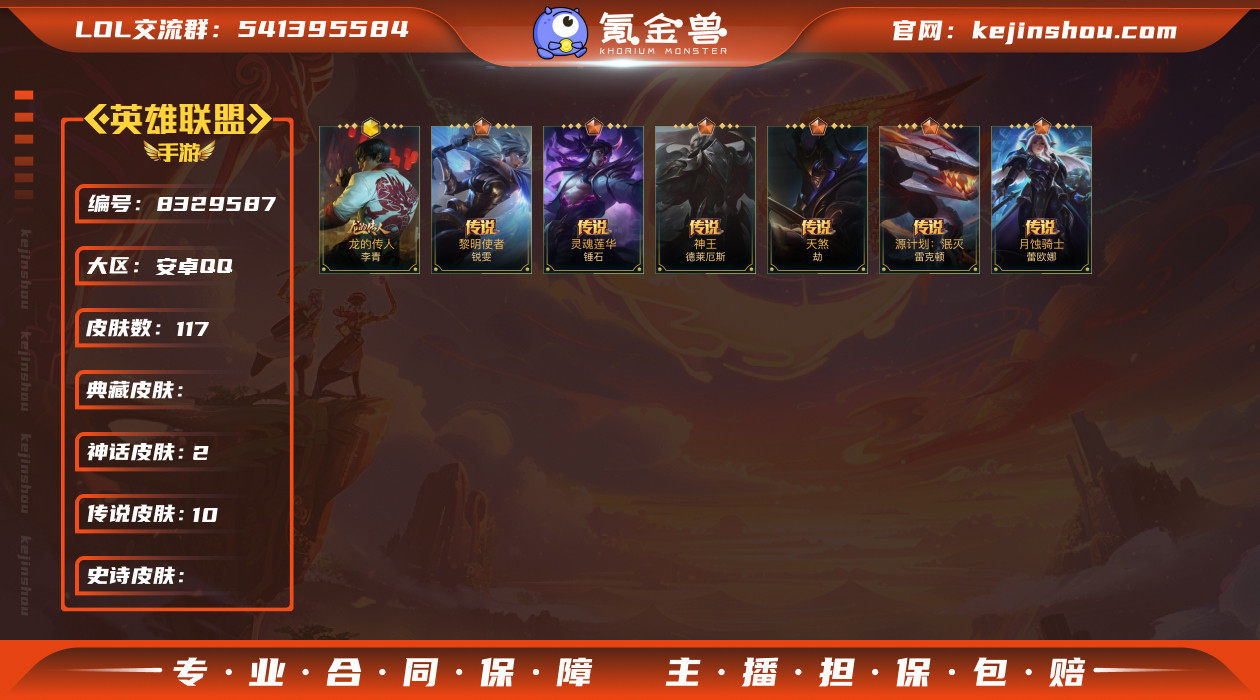 MLL1305+安卓Q-英雄125-皮肤1...