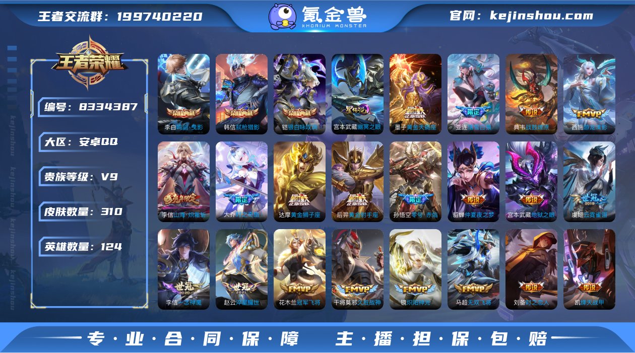 打野40/对抗26/李白鸣剑·曳影,凯银白...