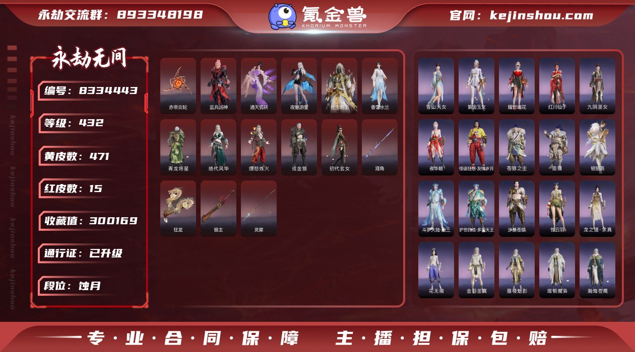 换绑冷却: 无冷却 网易支付状态: 未注册...