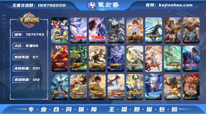 1金标9银标
122英雄251皮肤3珍品1...