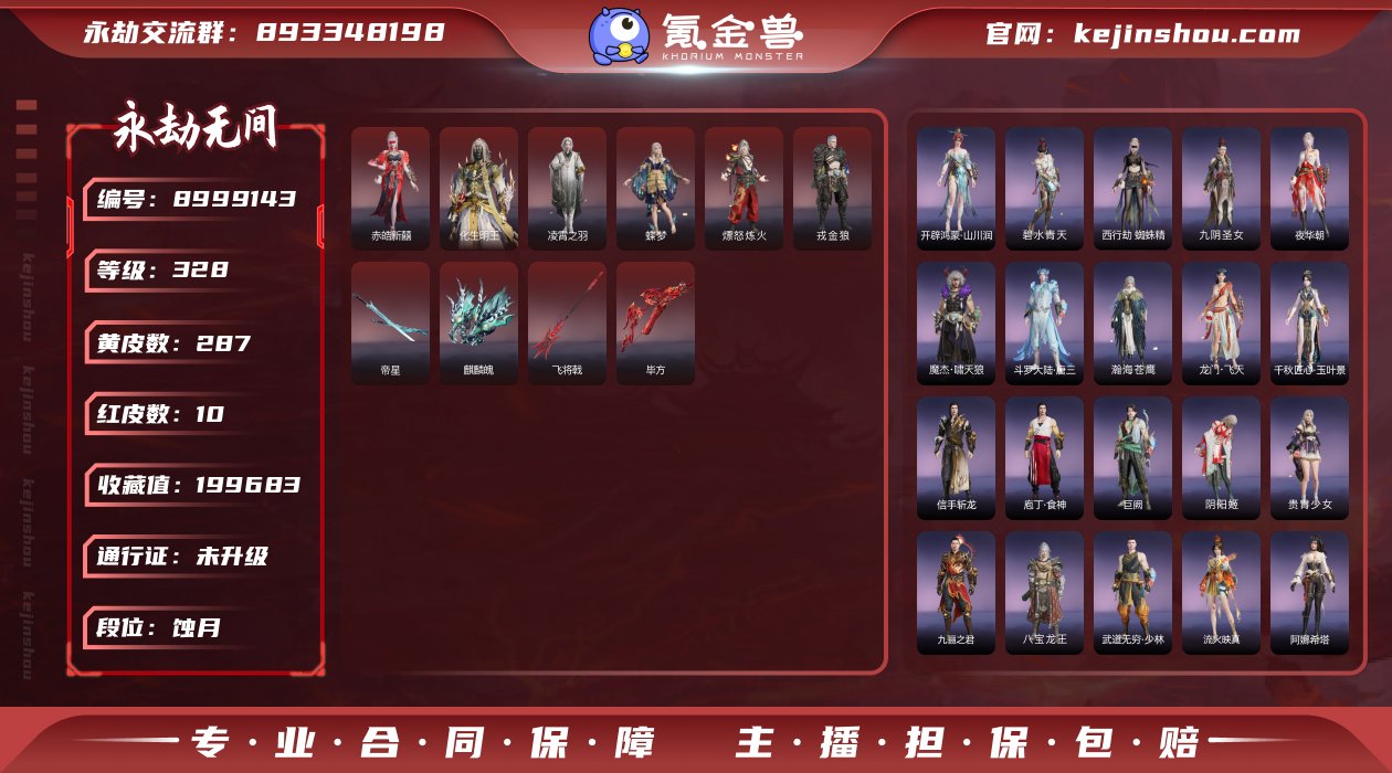换绑冷却: 有冷却 网易支付状态: 未注册...