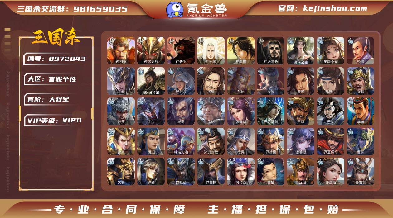 大将军/年卡/文钦/阎象/来敏/谋诸葛瑾/...