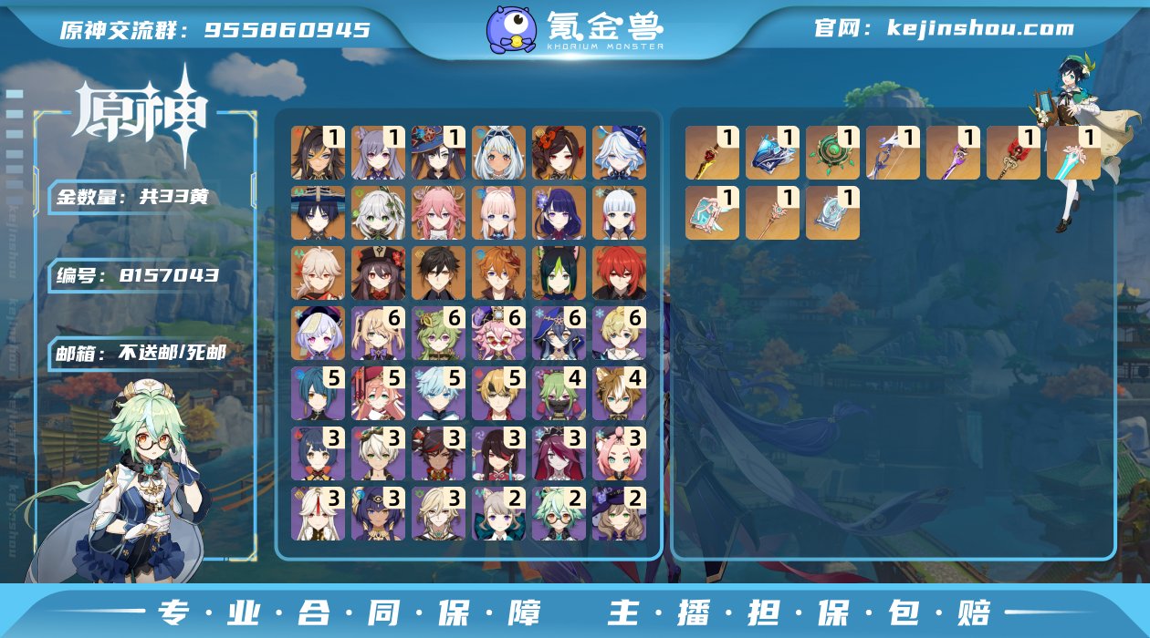 33黄！绫华皮肤  绫华0+1，千织0+1...