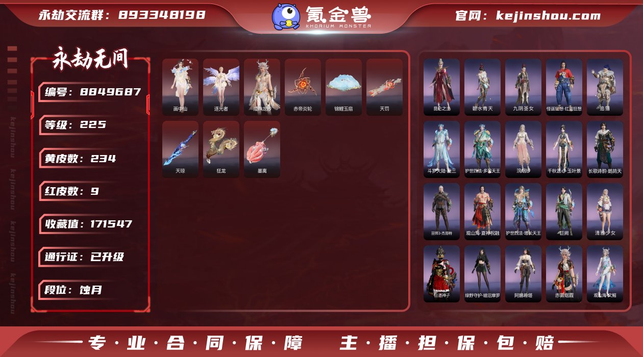 换绑冷却: 无冷却 网易支付状态: 可注销...