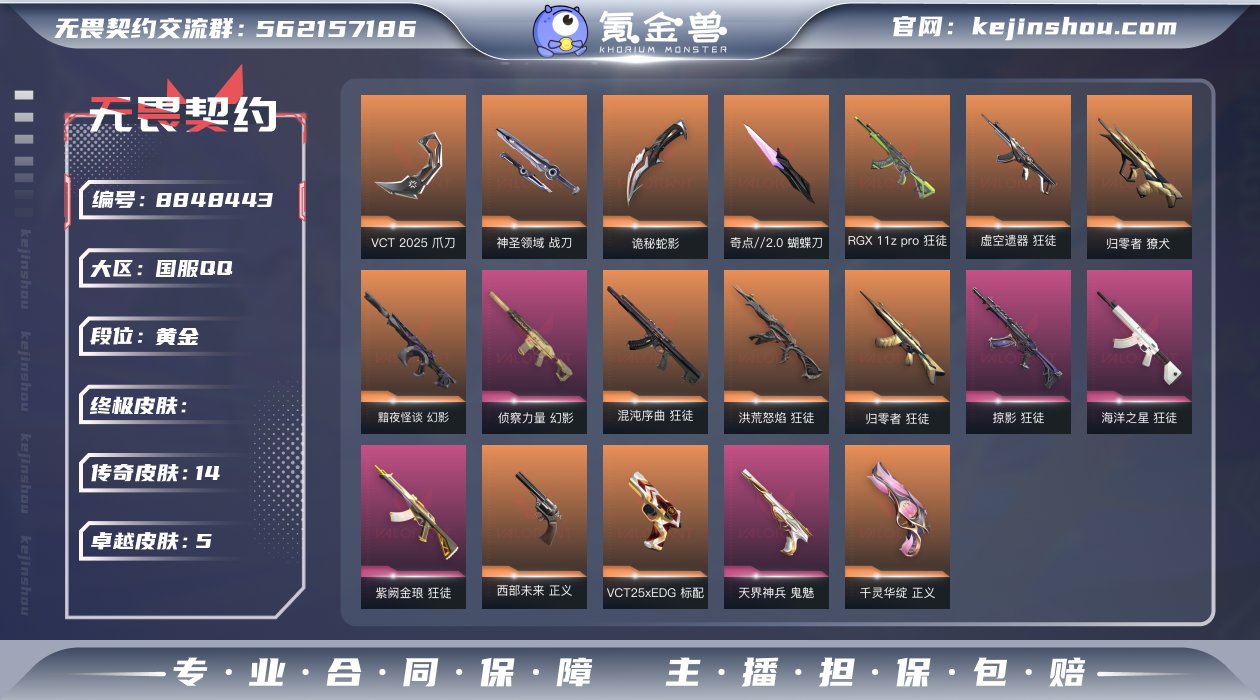 实名: 可修改 皮肤资产价值: 29310...