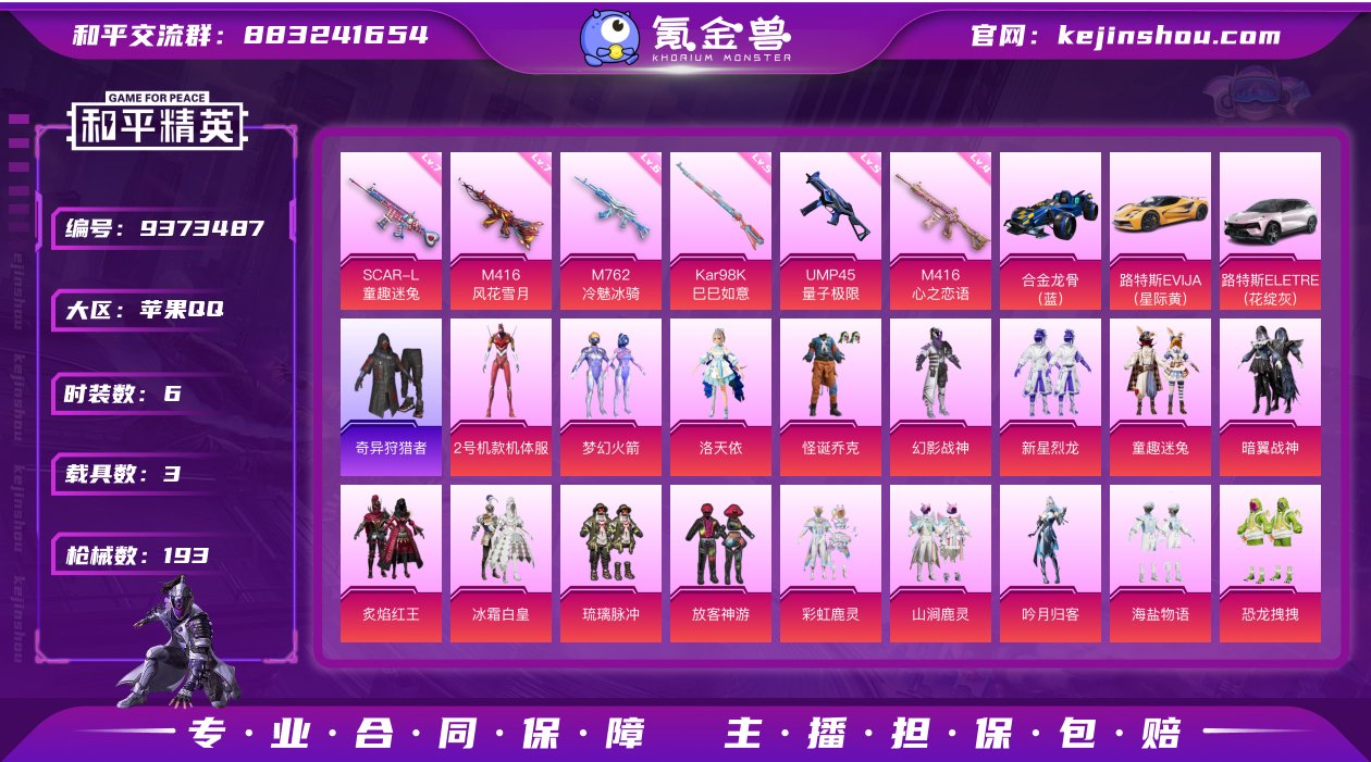 实名: 可修改 时装数: 6 载具数: 3...