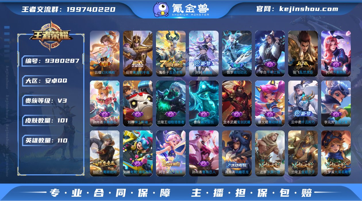 安卓Q-【可二次】-英雄数量:110-皮肤...