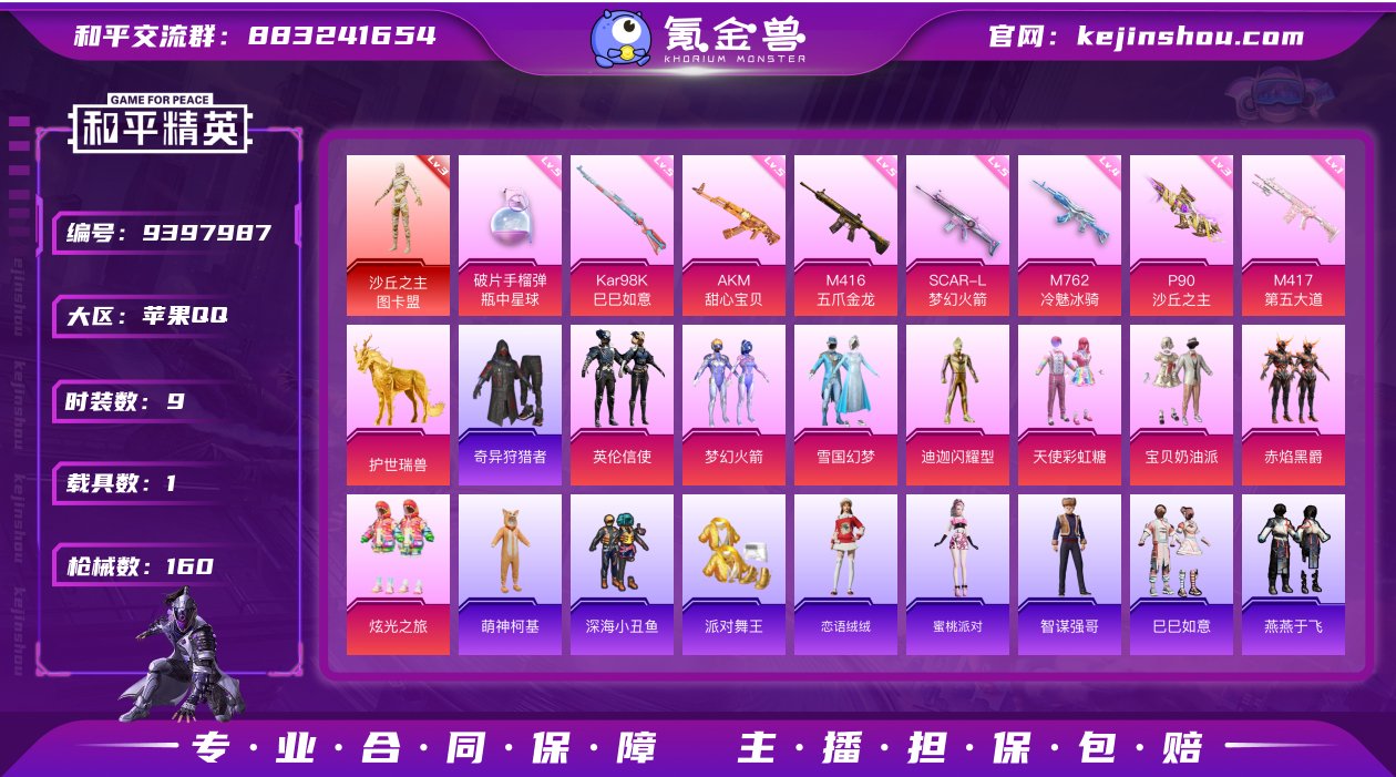 实名: 不可修改 时装数: 9 载具数: ...